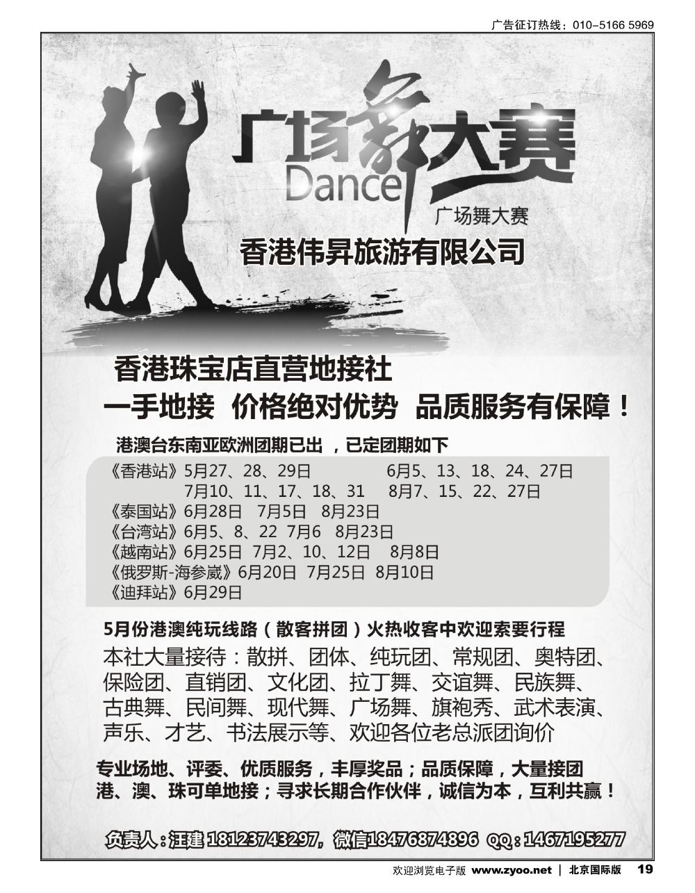 19香港地接+广场舞一手地接