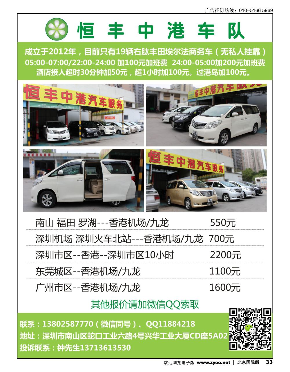 33恒丰中港车队-（粤港两地牌商务车）