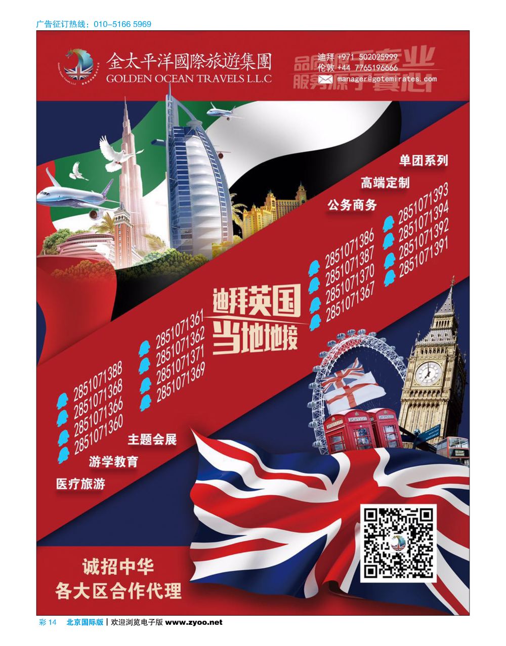 彩14金太平洋国际旅游集团