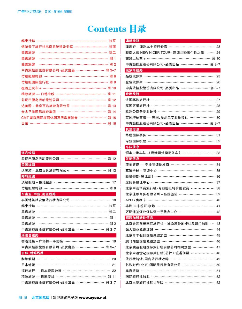 彩16目录