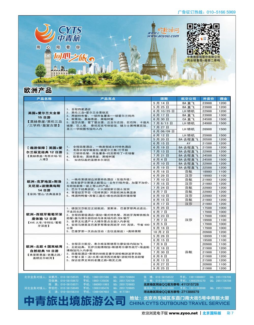 彩7中青旅控股股份有限公司？品质出品