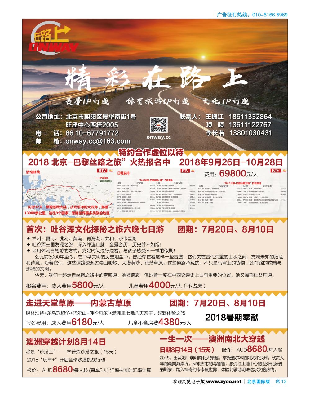 彩13在路上玩车+