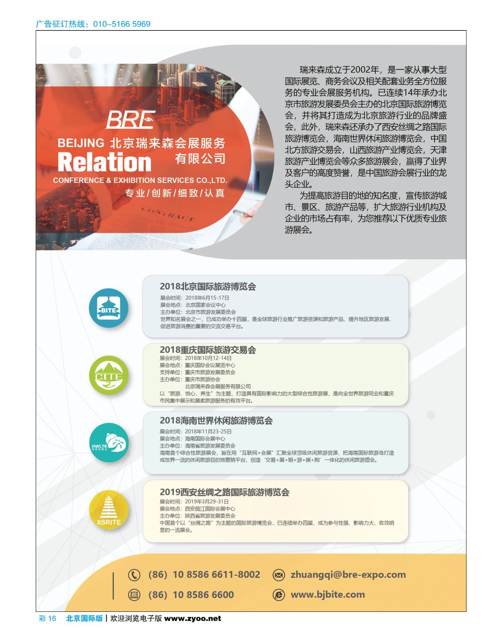 彩162018北京国际旅游博览会
