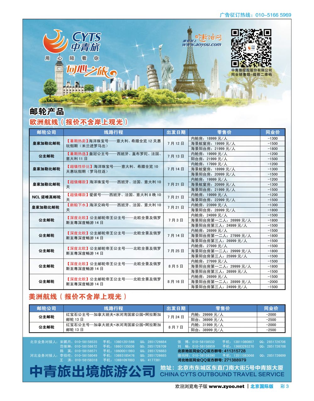 彩3中青旅控股股份有限公司？品质出品