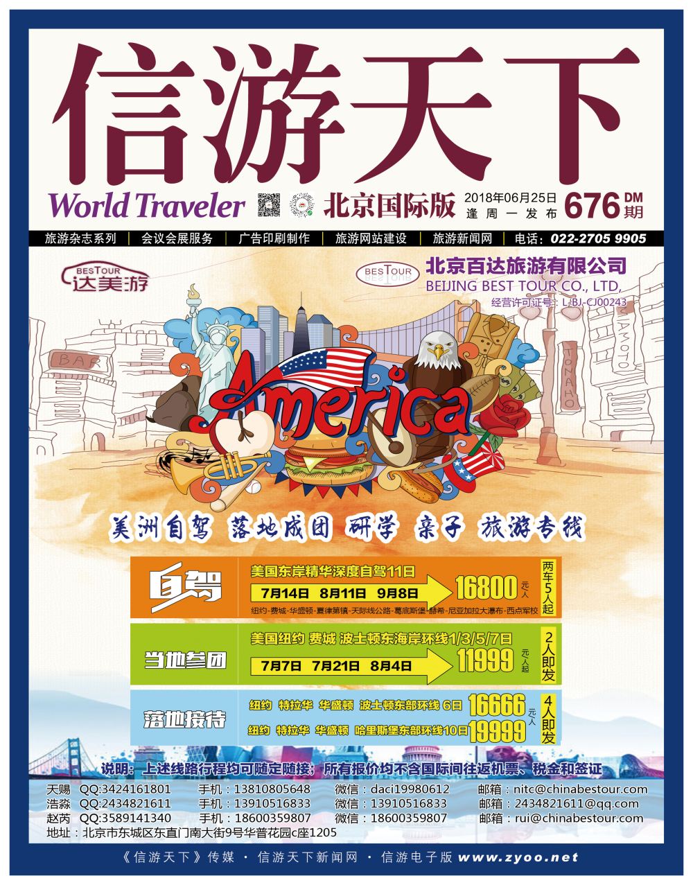 封面 达美游-北京百达旅游有限公司