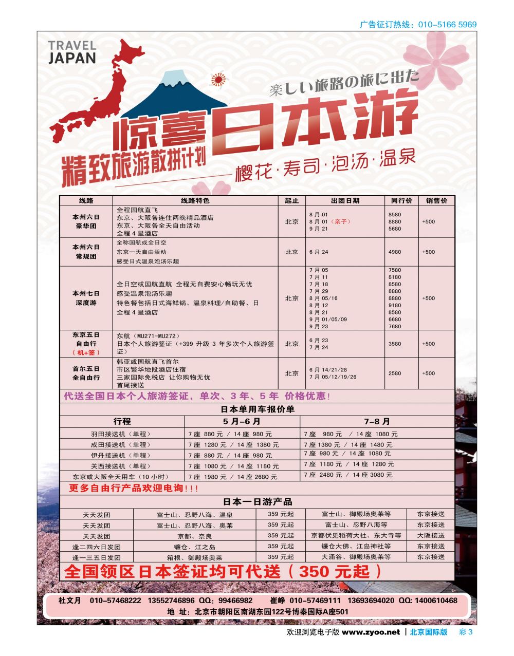 彩3精致旅游--日韩专线