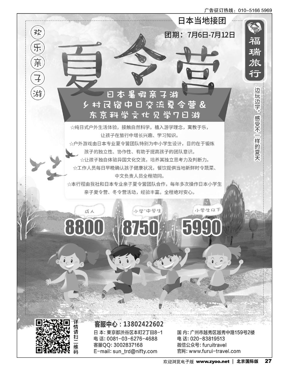 27福瑞旅行——日本资深地接