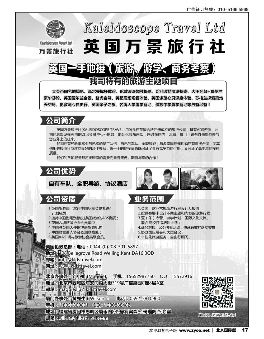 17英国万景旅行社
