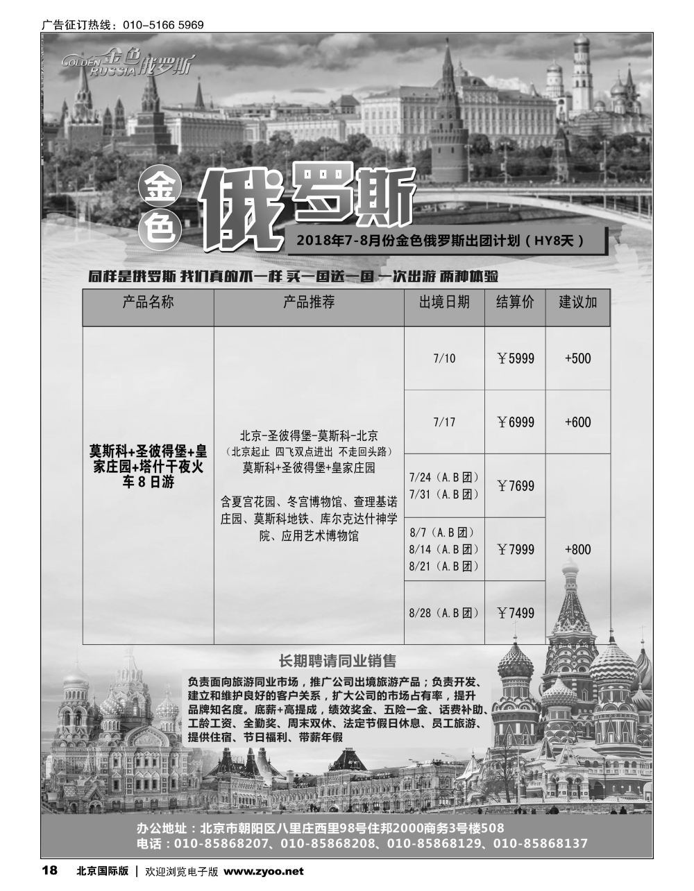 18金色俄罗斯