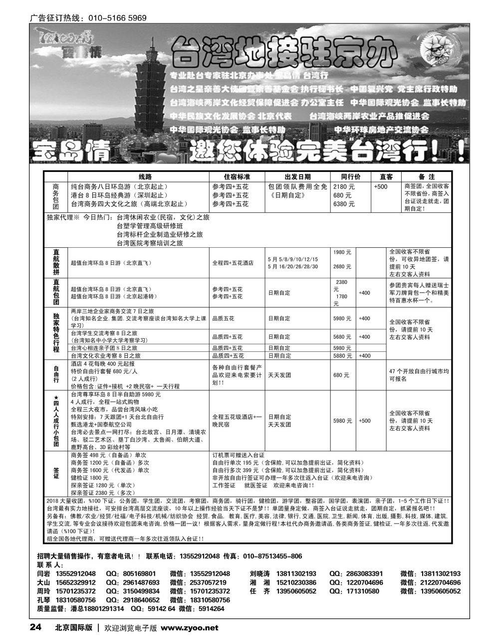 24宝岛情台湾专线