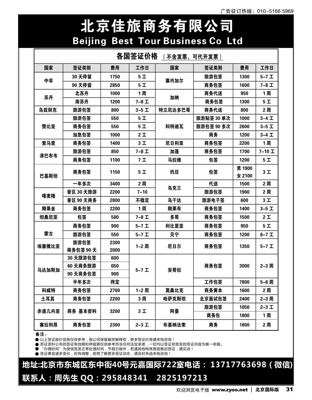 31佳旅商务旅游各国签证