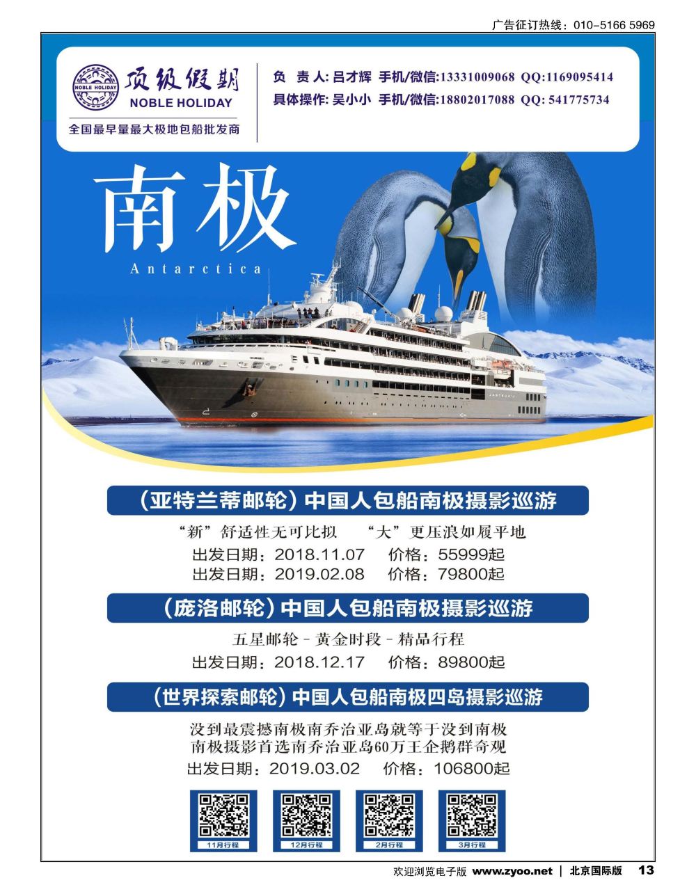 13顶级假期-极地包船
