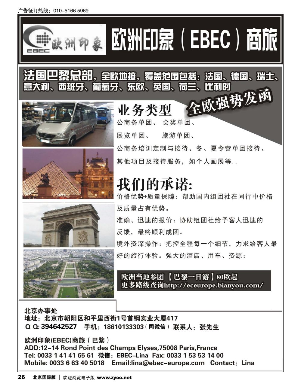 26法国欧洲印象（EBEC）商旅