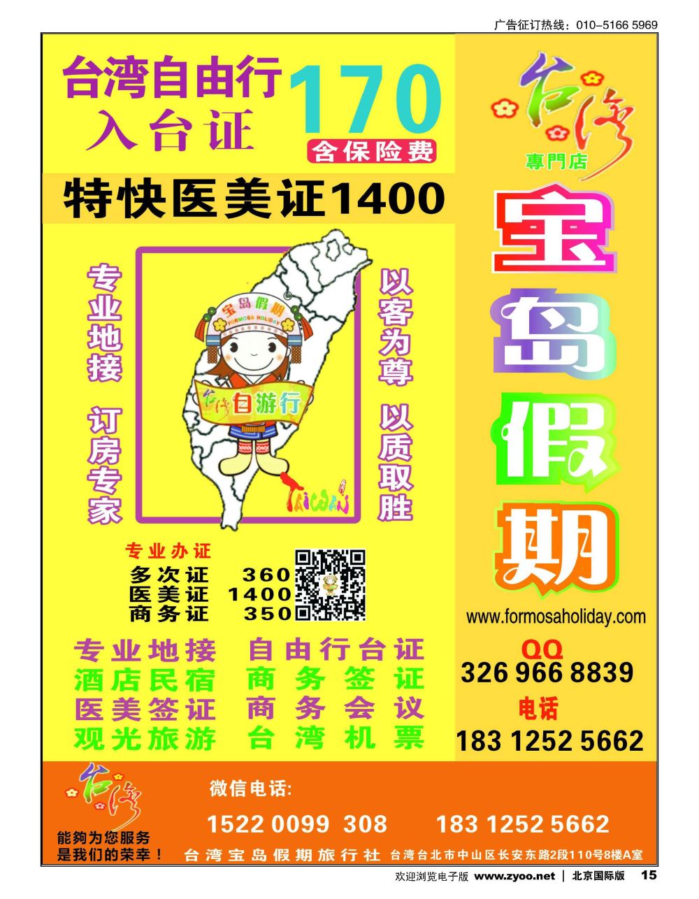 15宝岛假期——台湾专线