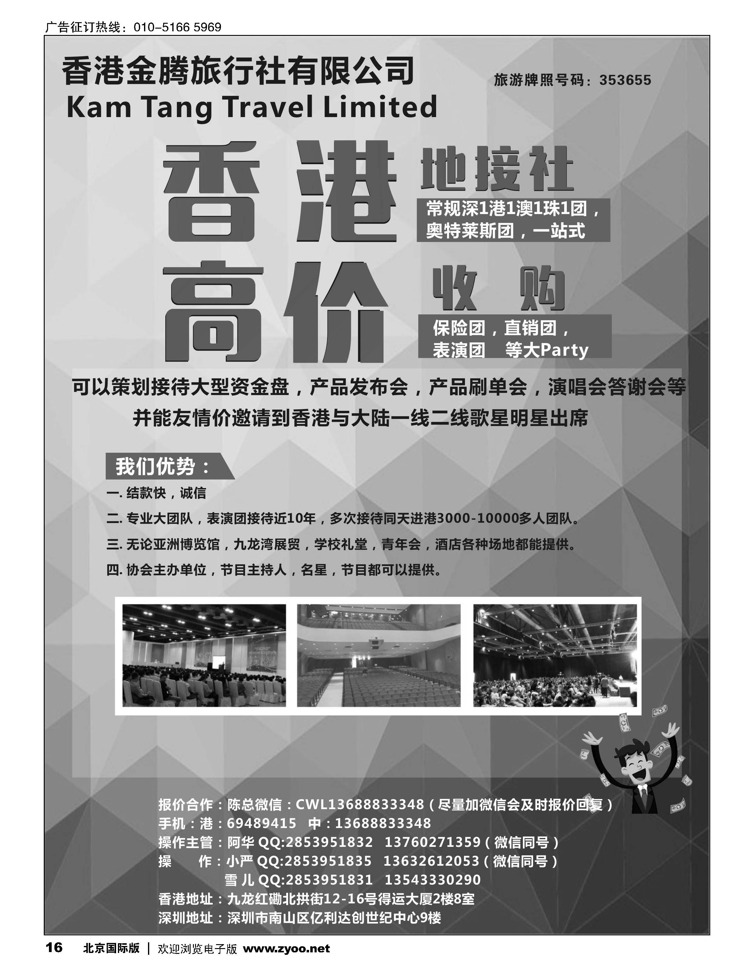 16香港地接社-金腾旅游