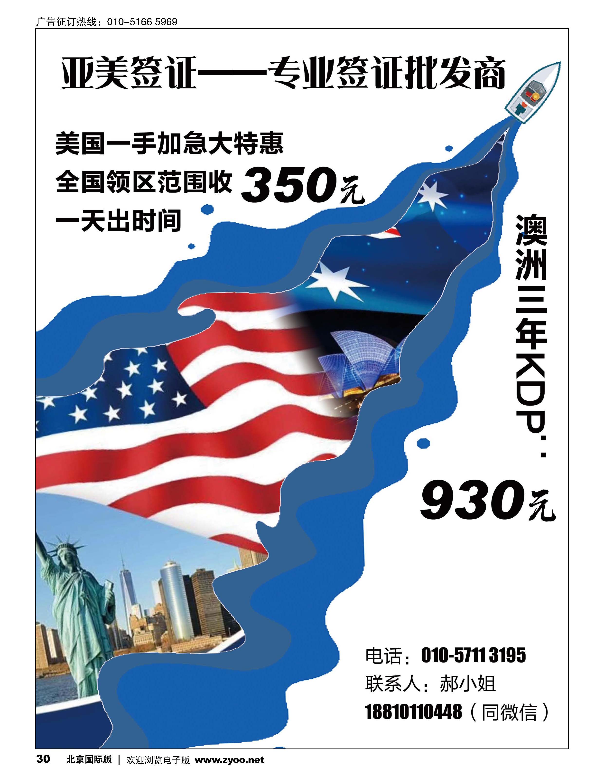 30亚美签证--专业签证批发商