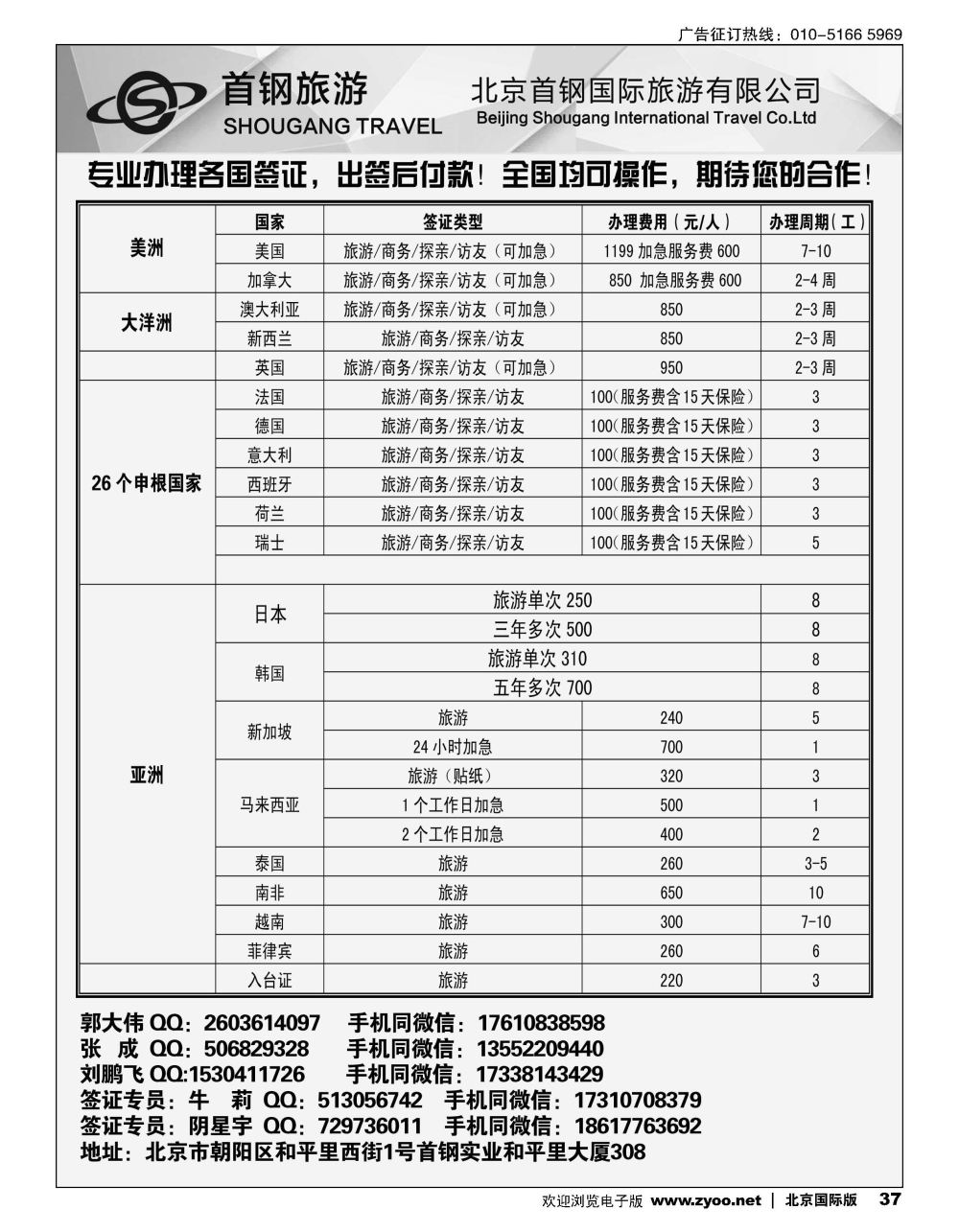 37度假易签证中心