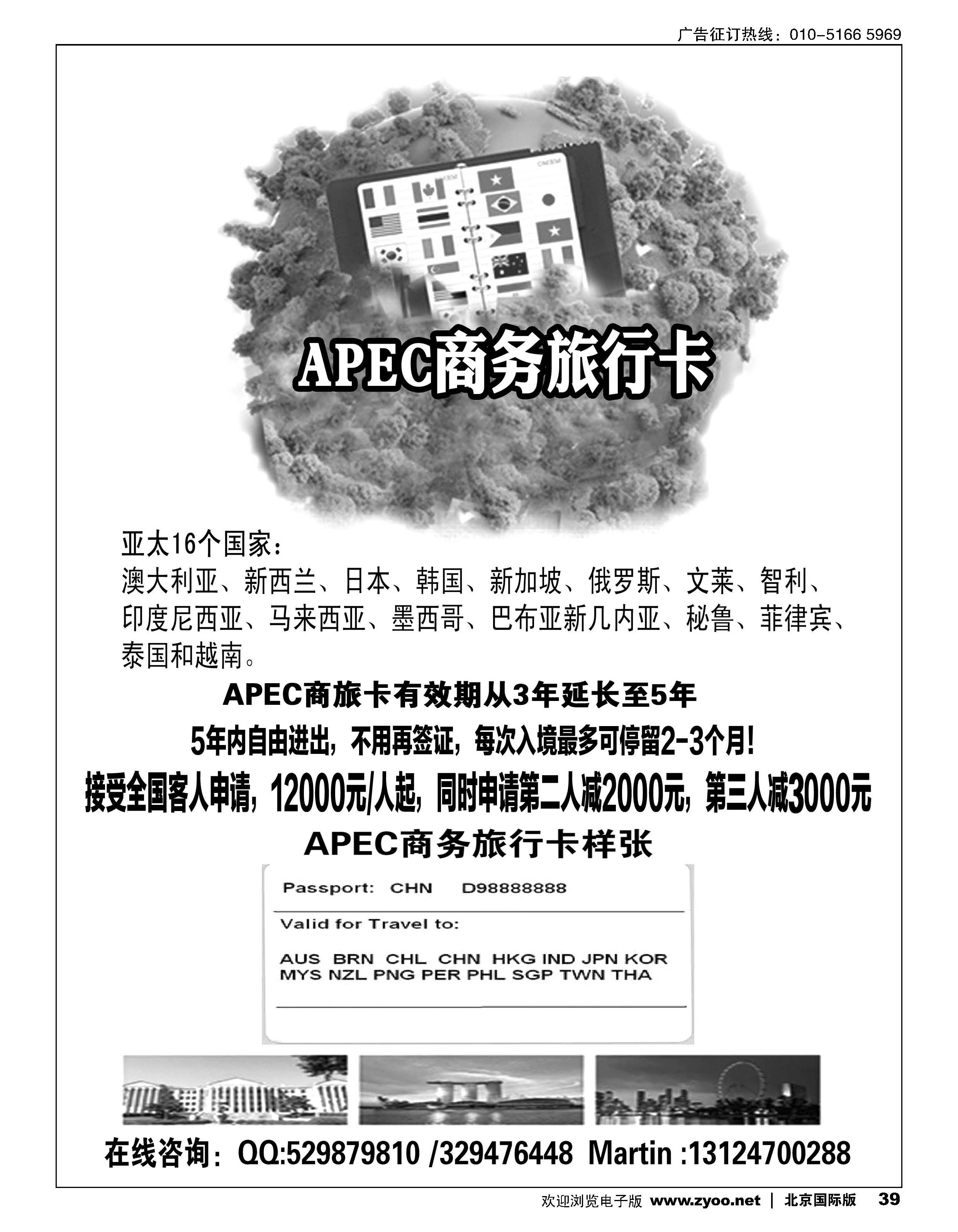 39APEC商旅卡