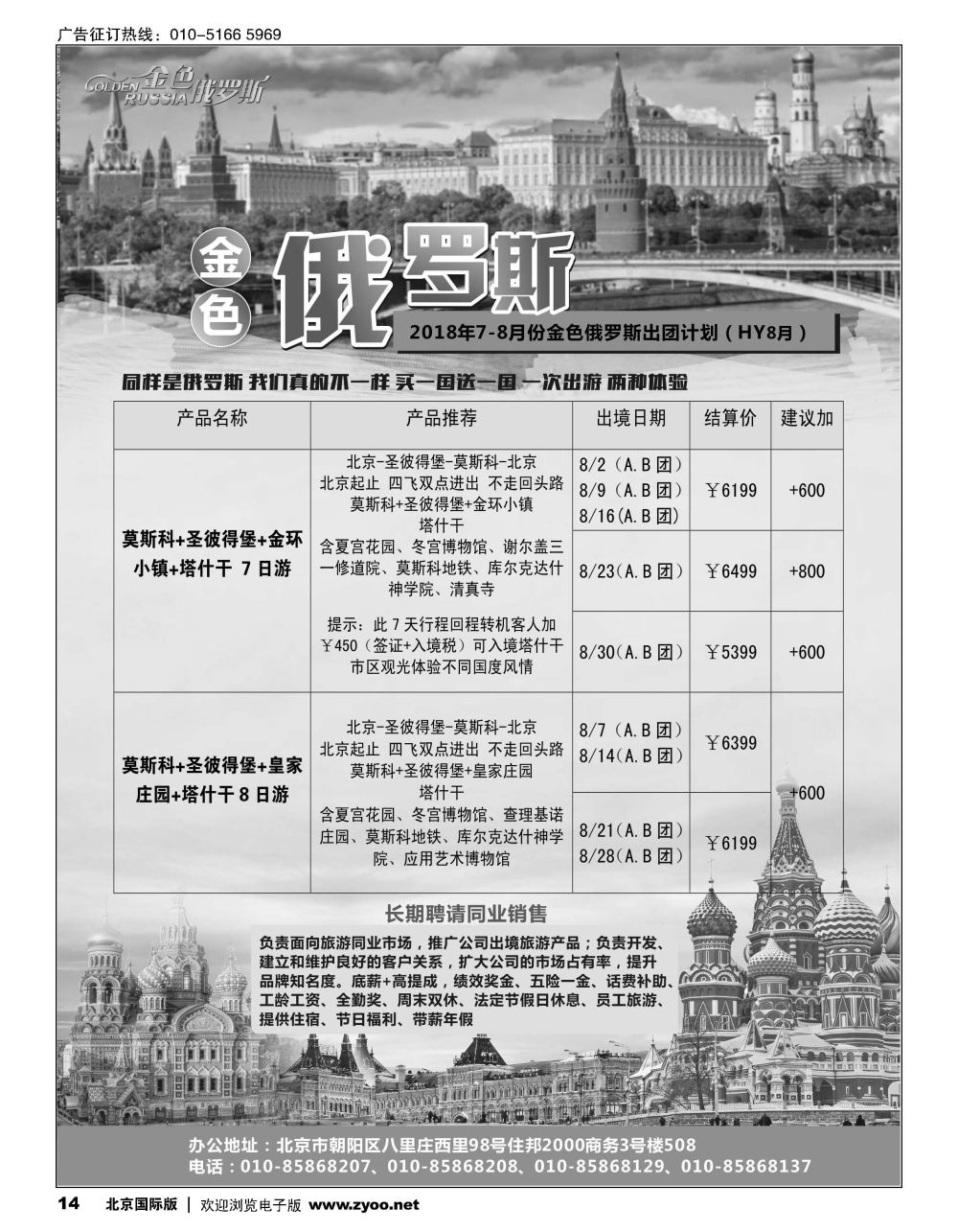 14金色俄罗斯