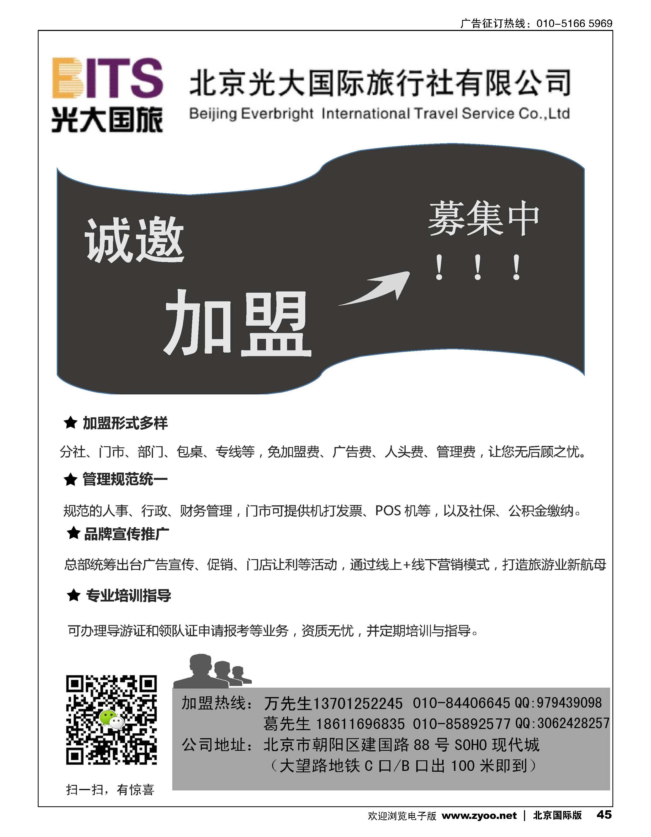 45光大旅业诚邀加盟