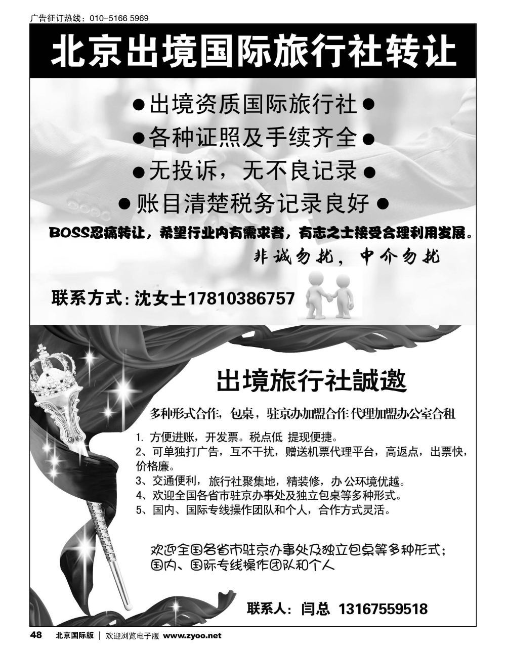 48北京出境旅行社转让半版国际旅行社加盟
