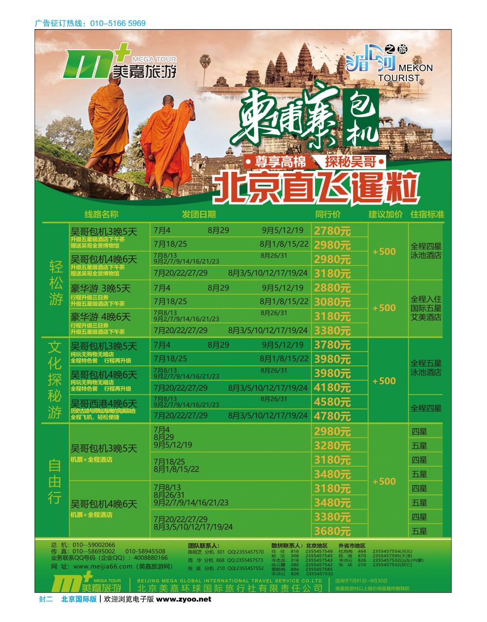 封二美嘉旅游  