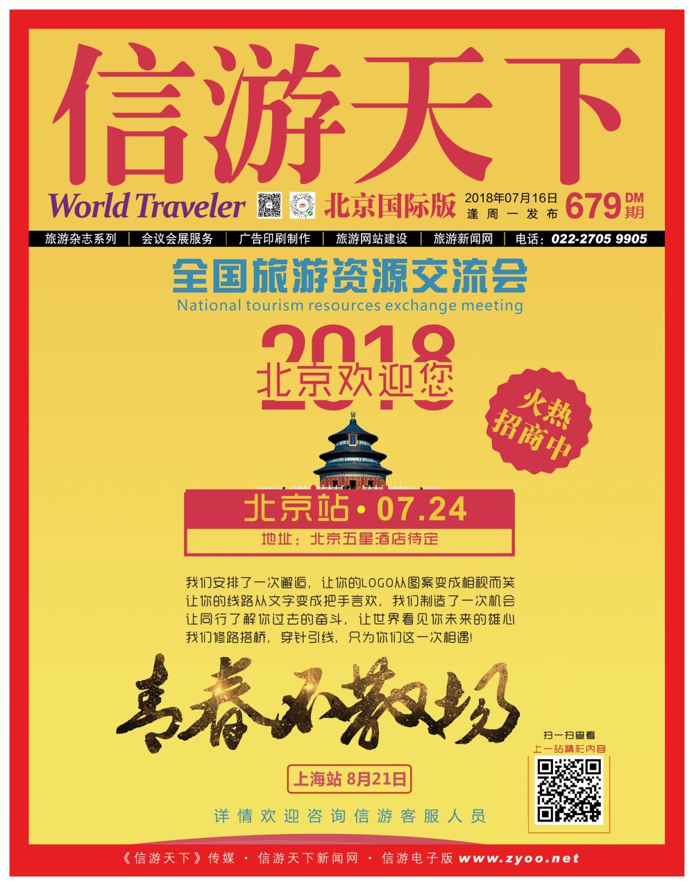 封面 全国旅游资源交流会
