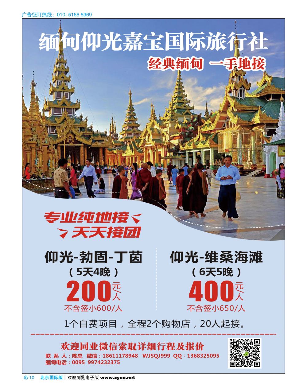 彩10缅甸仰光嘉宝国际旅行社