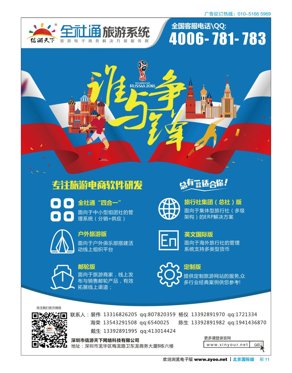 彩11信游天下旅行社电商系统建设专家