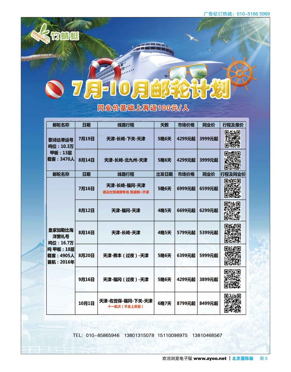 彩5竹蜻蜓邮轮部