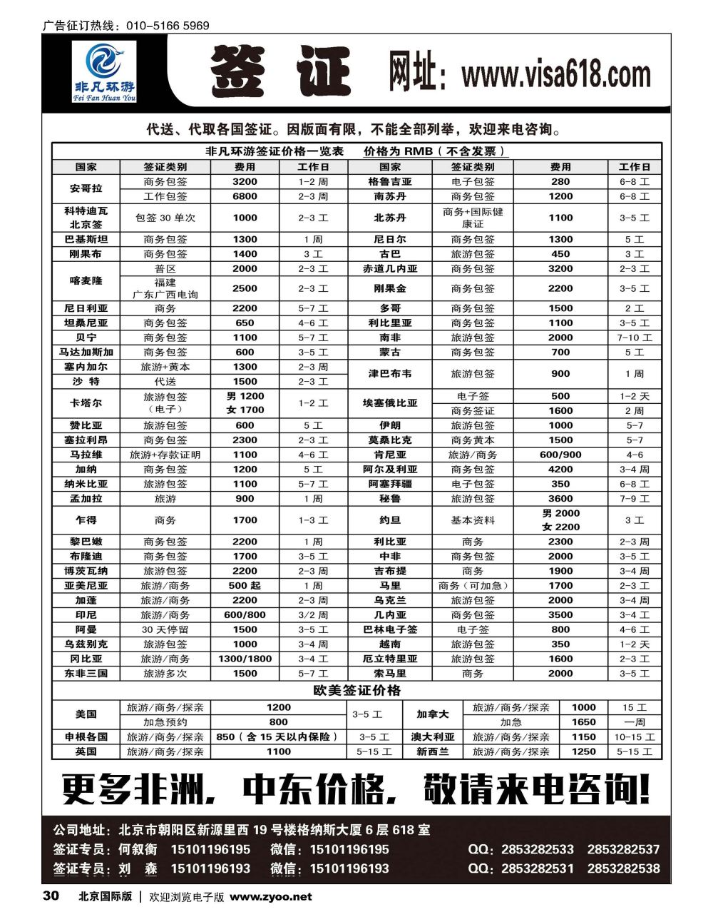 30非凡环游签证