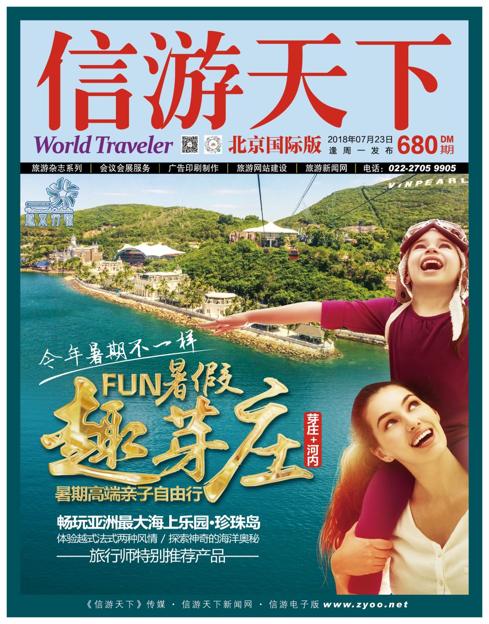 封面 越柬行踪