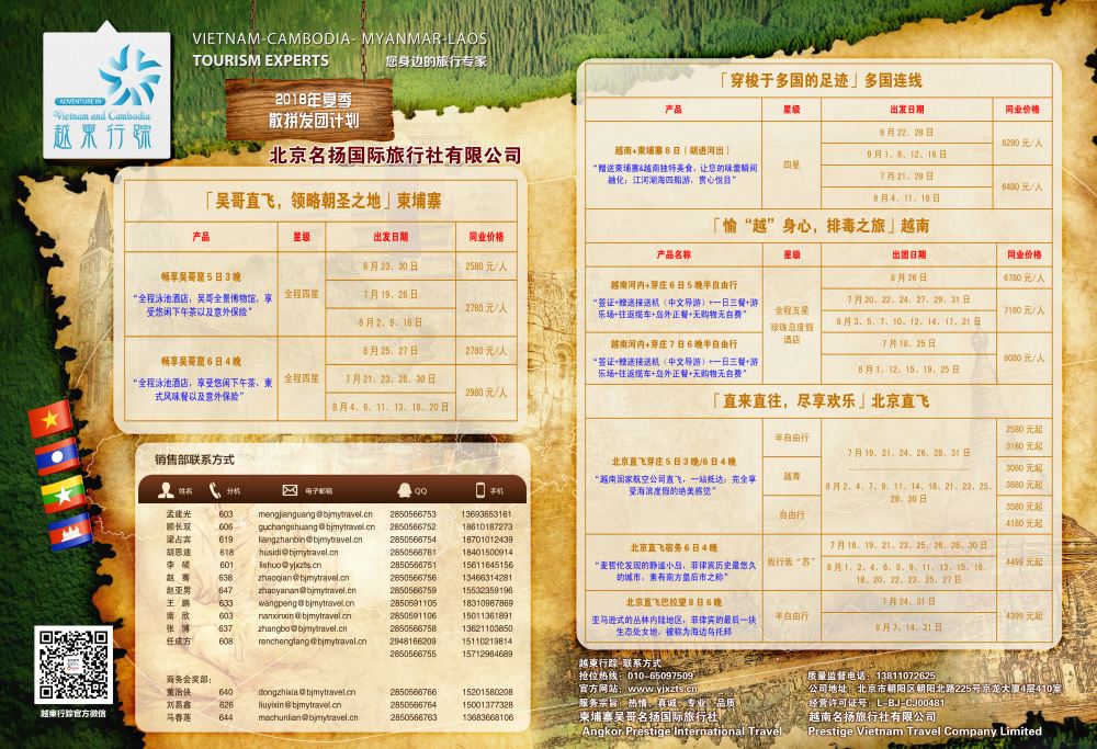 封面拉越柬行踪