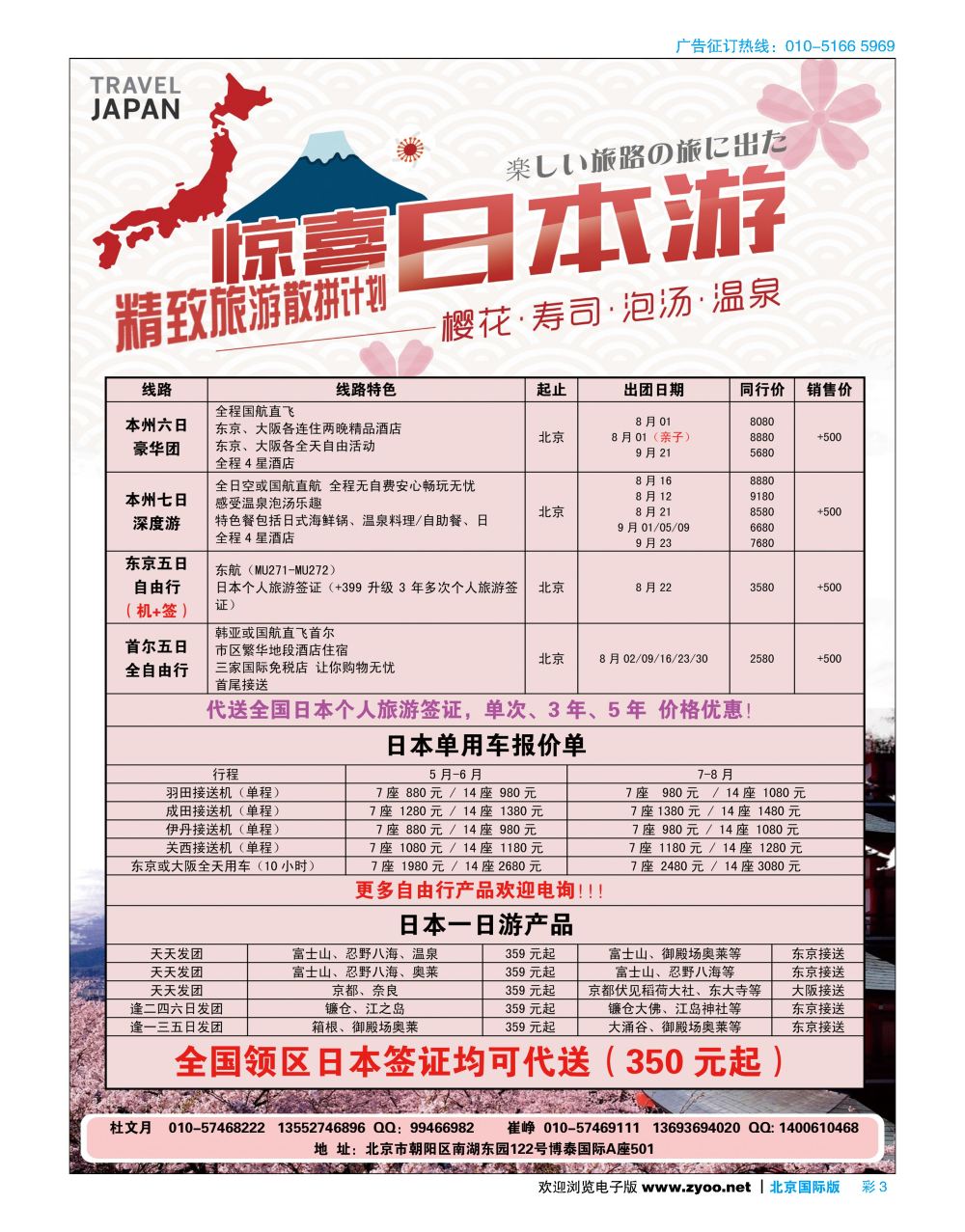 彩3精致旅游--日韩专线