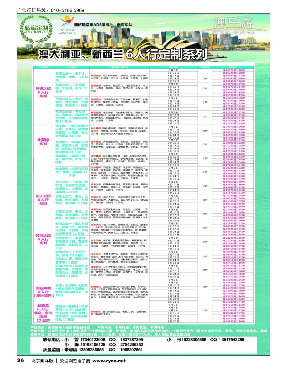 26澳乐游—澳洲本土旅行专家