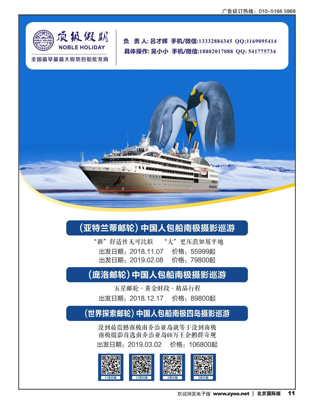 11顶级假期-极地包船