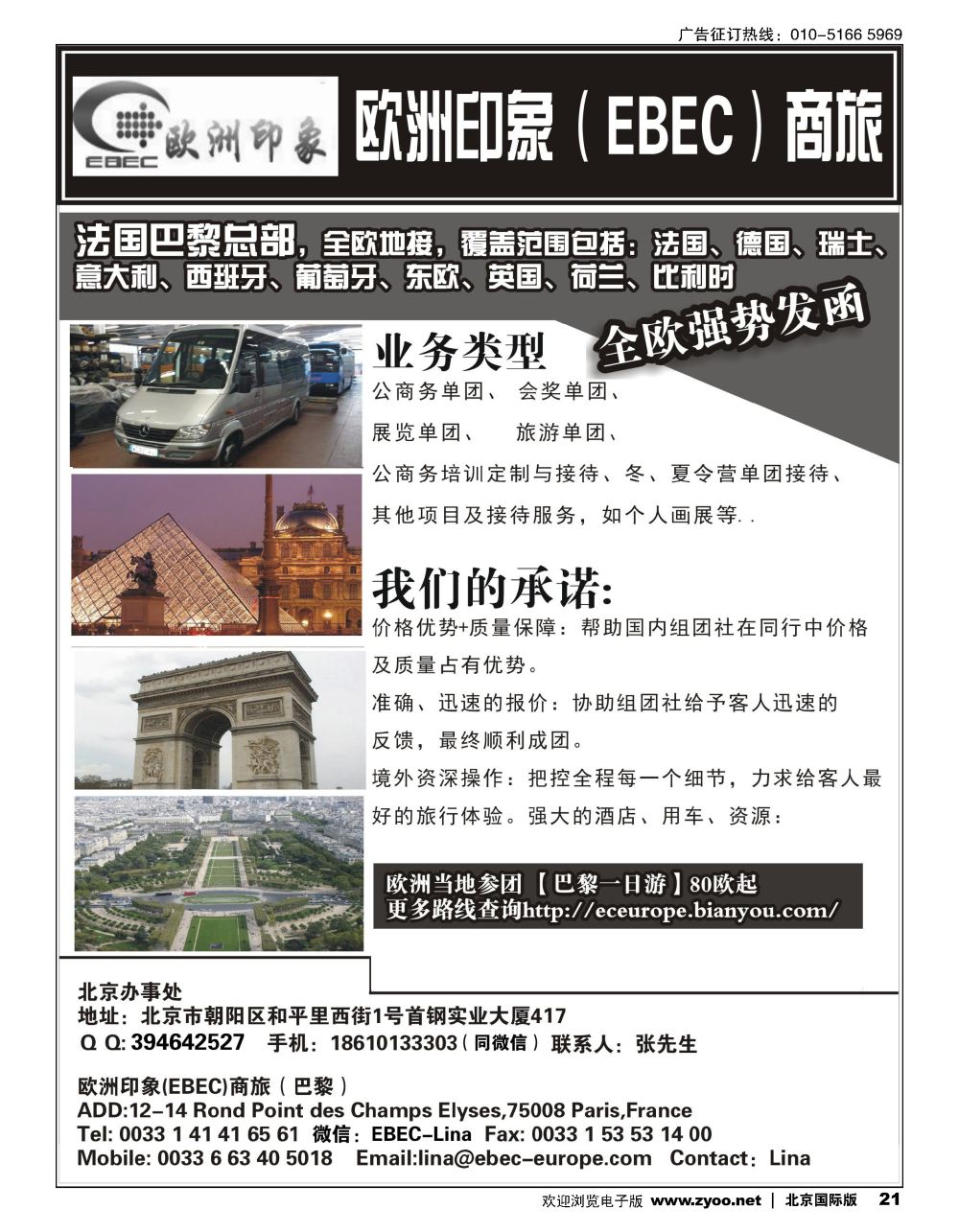 21法国欧洲印象（EBEC）商旅