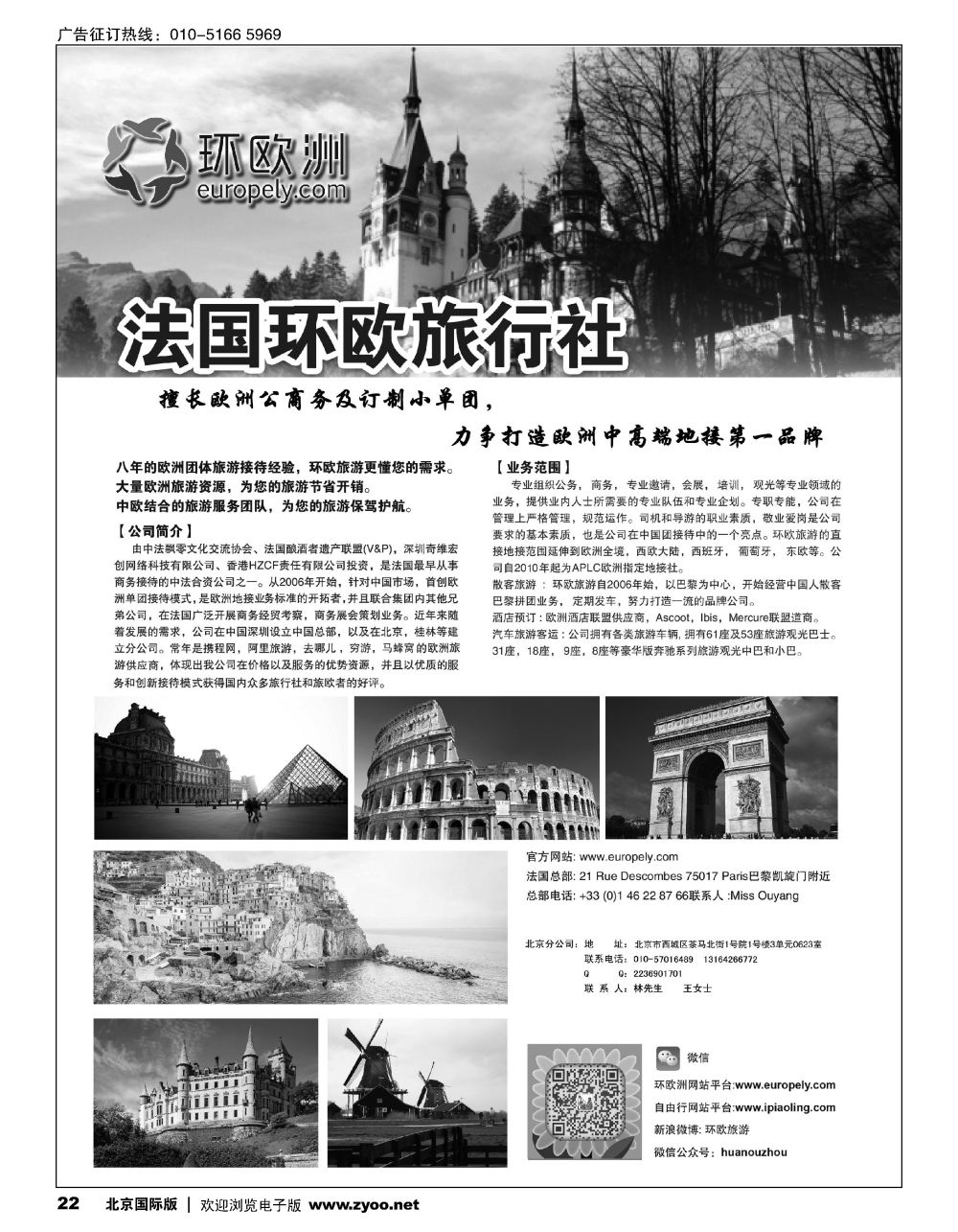 22法国环欧旅行社