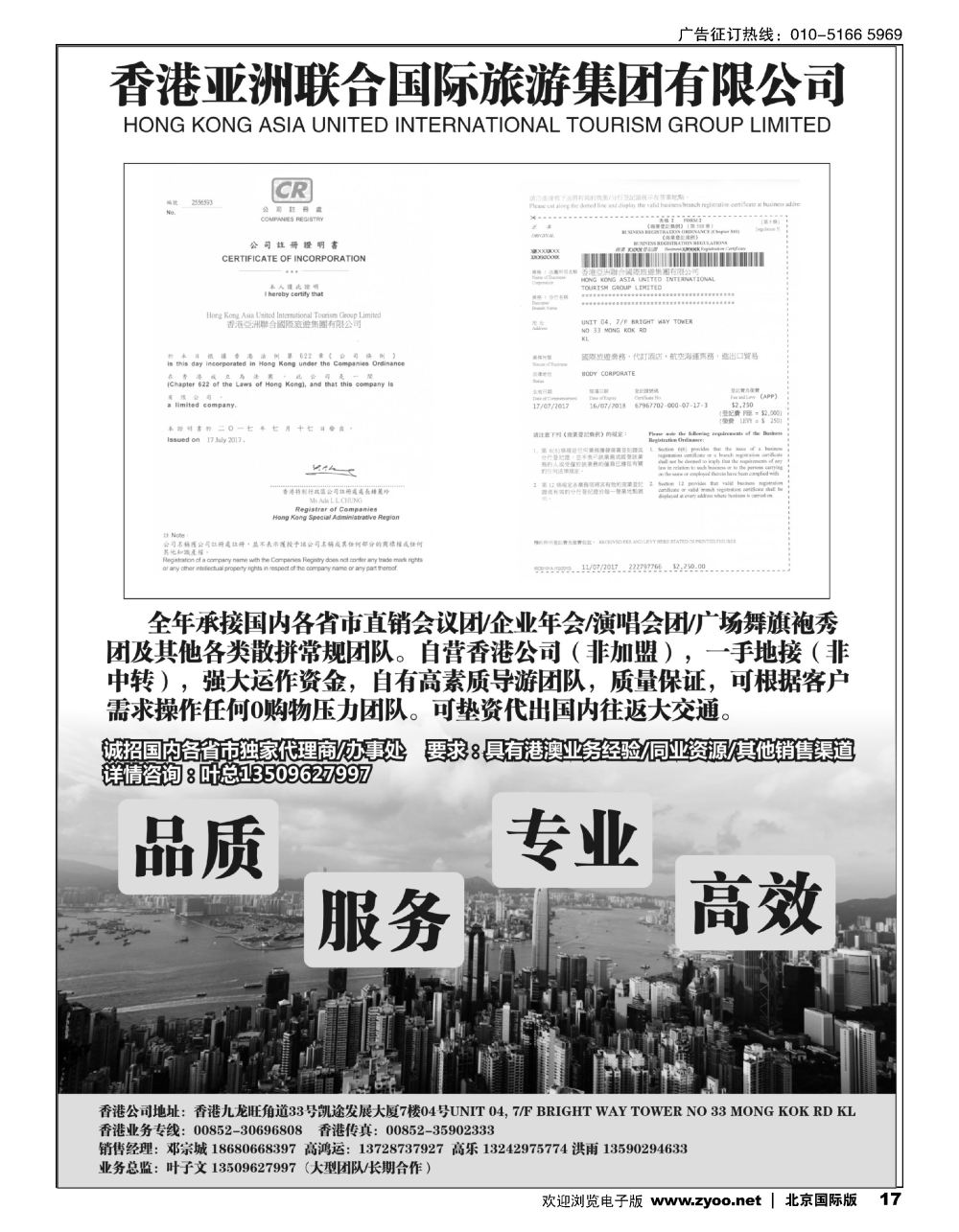 17香港亚洲联合国际旅游集团有限公司