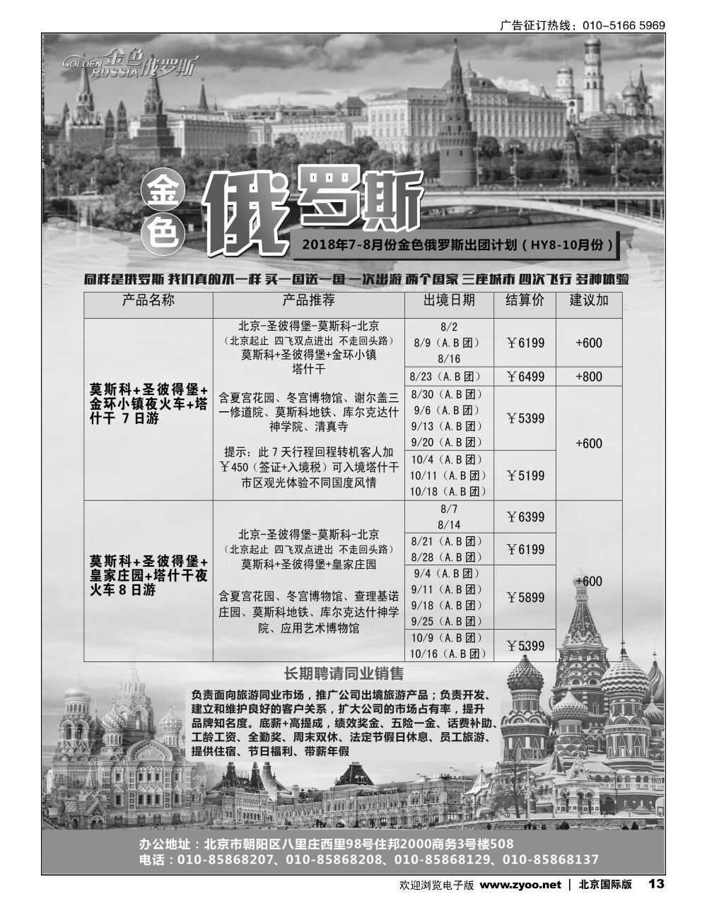13金色俄罗斯