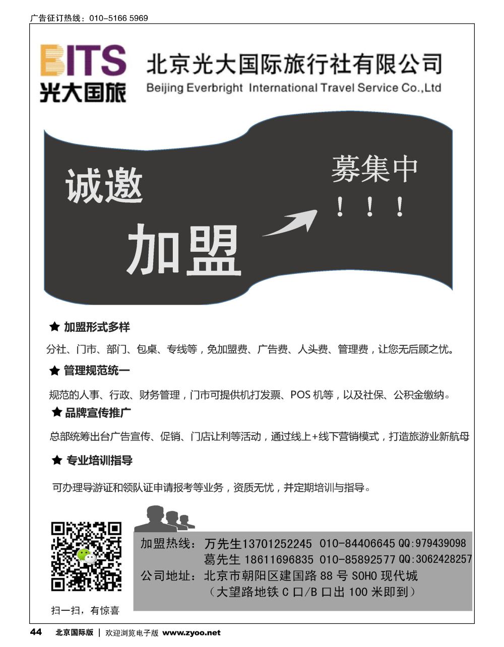44光大旅业诚邀加盟