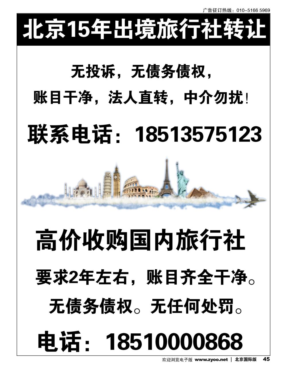 45旅行社转让、国内旅行社收购