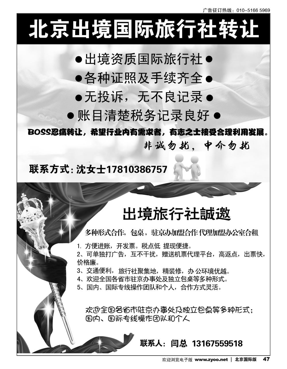 47北京出境旅行社转让半版 国际旅行社加盟