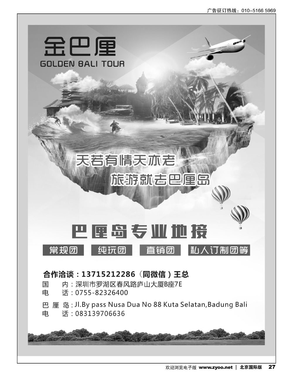 27专业巴厘岛一手地接