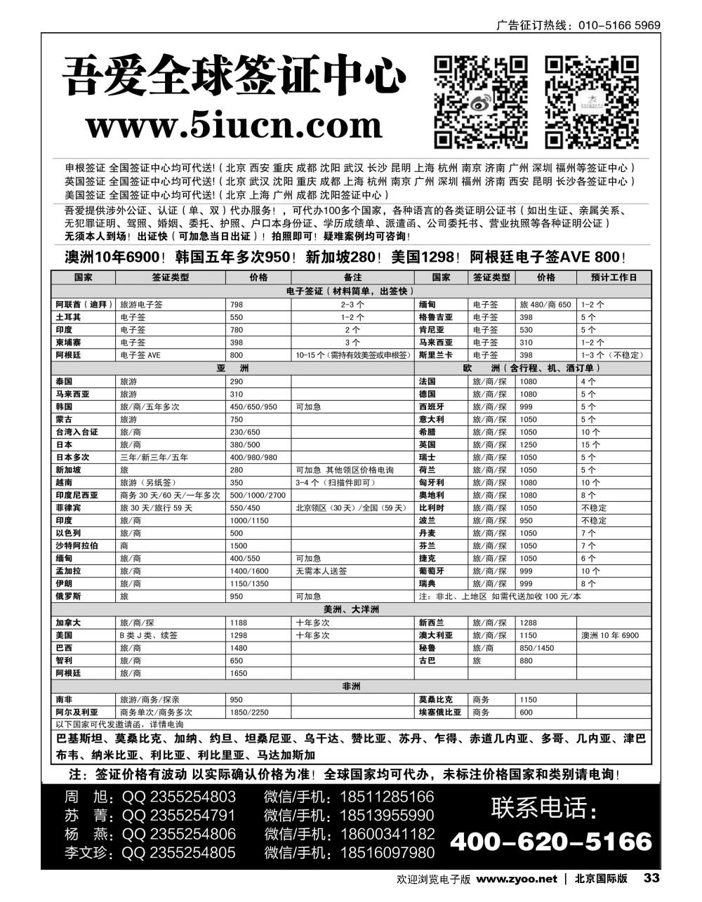 33吾爱全球签证中心
