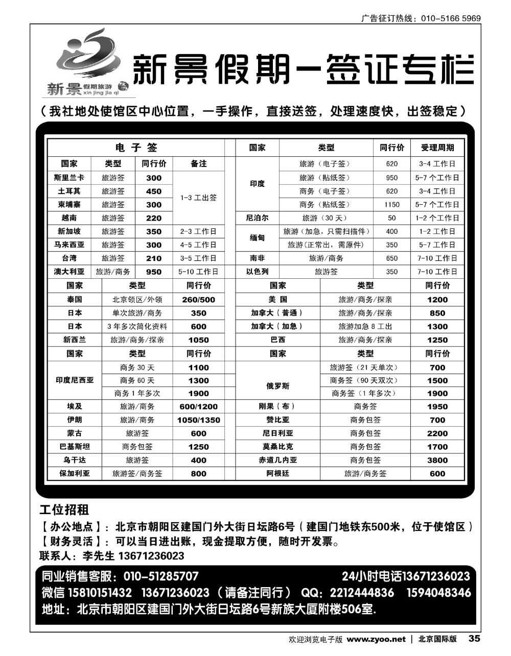 35新景假期（签证部）