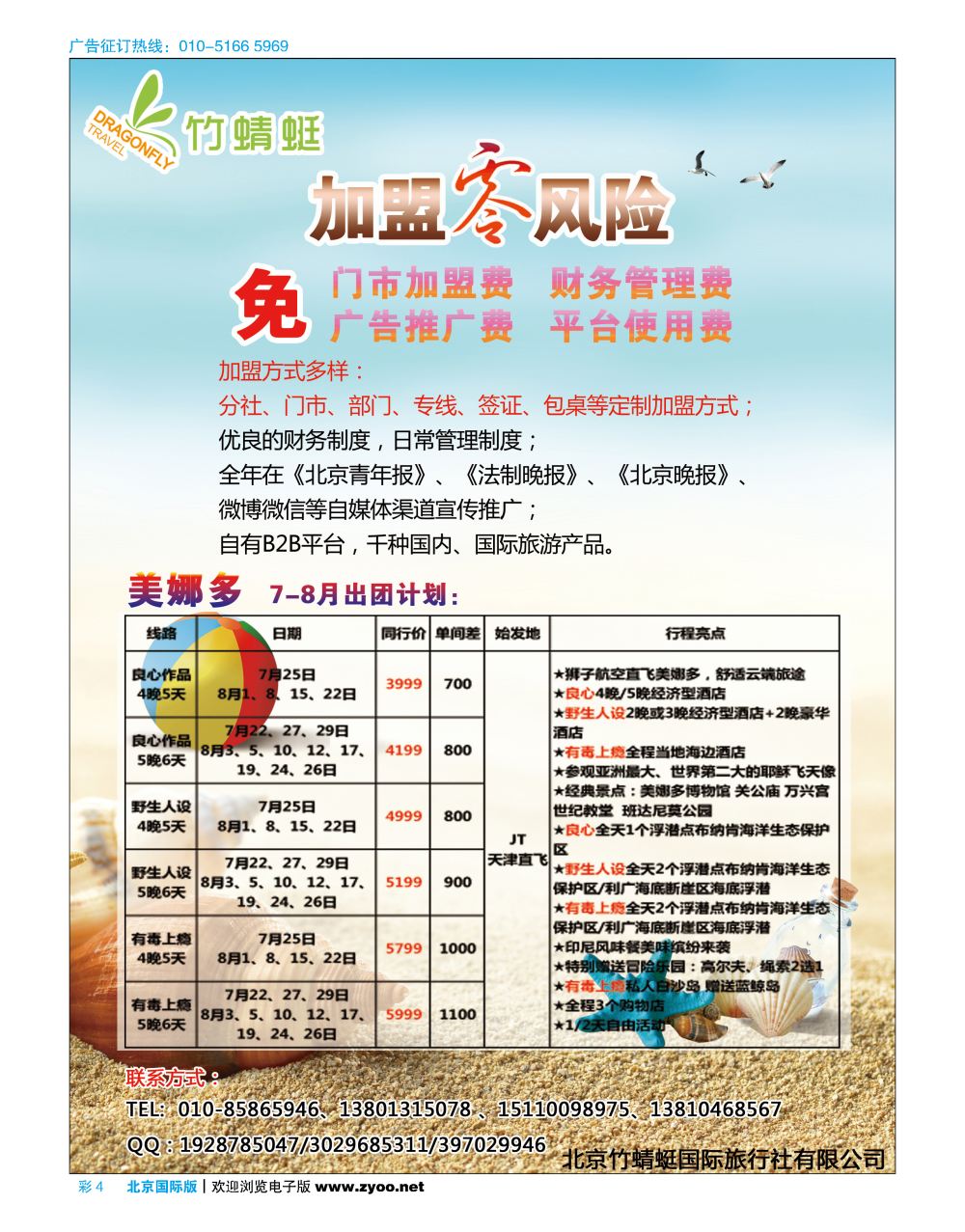 彩4竹蜻蜓国际旅行社