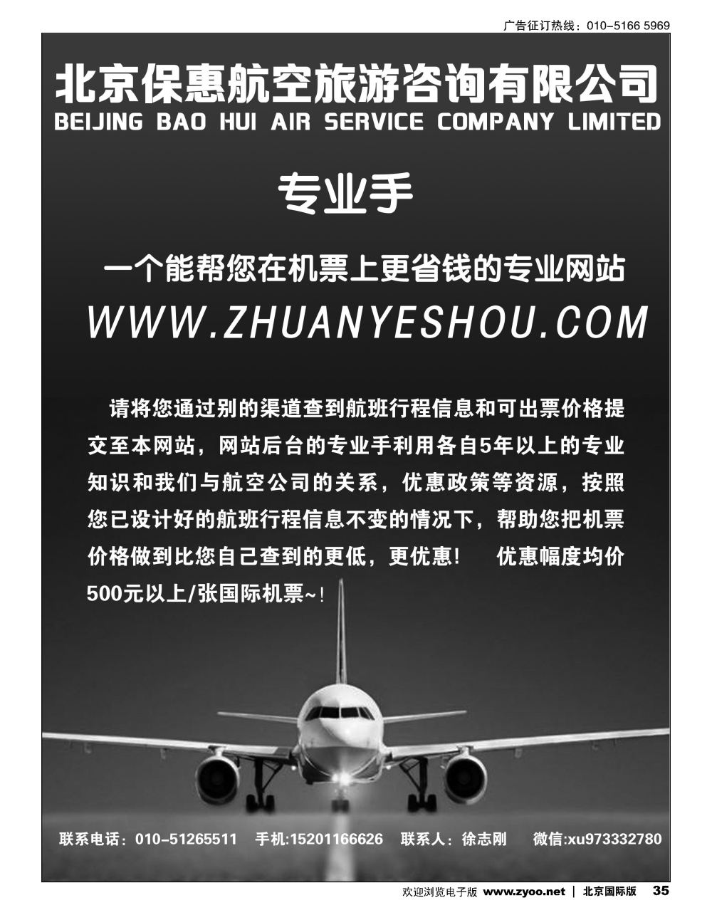 35北京保惠航空旅游咨询有限公司