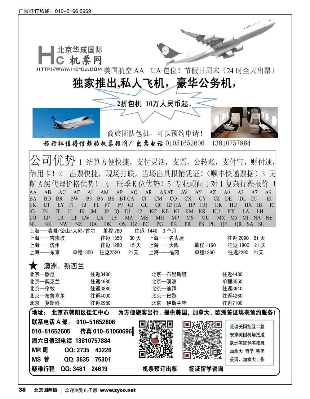 38华成国际票务