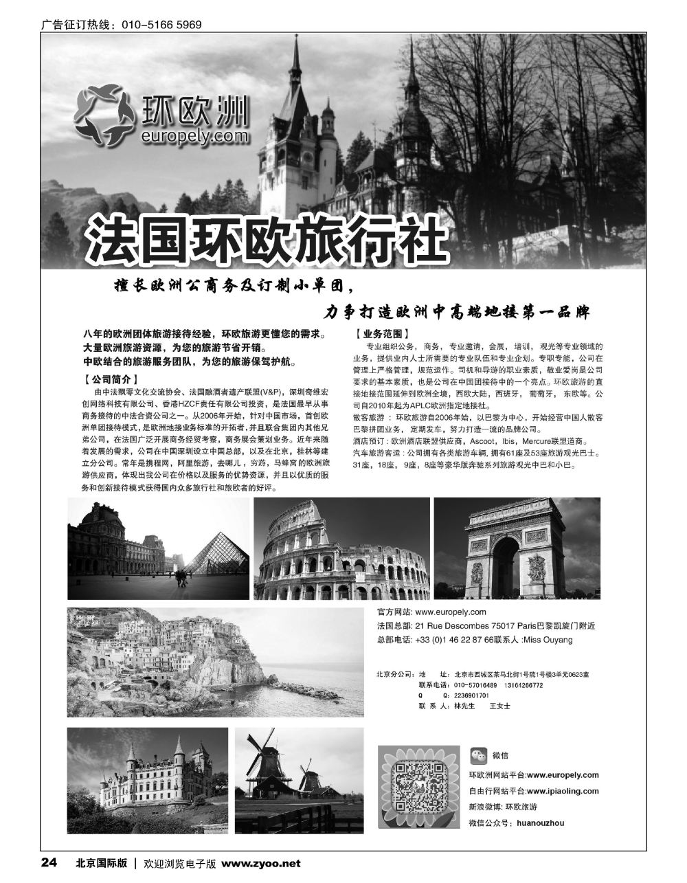 24法国环欧旅行社